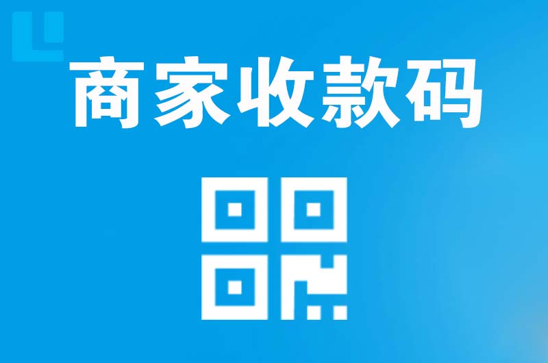 旬邑拉卡拉商家收款码